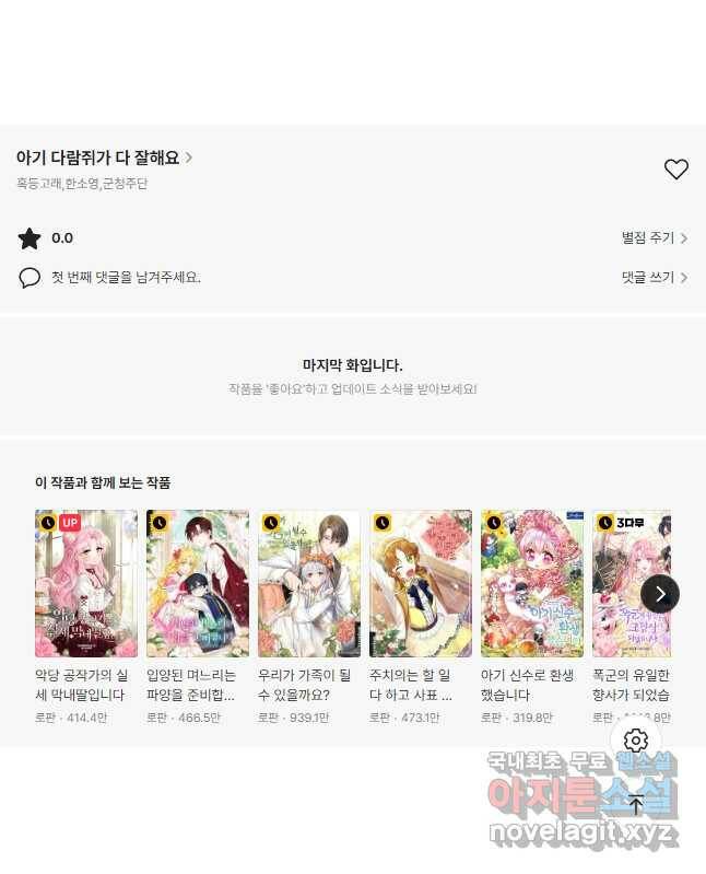 아기 다람쥐가 다 잘해요 31화 57