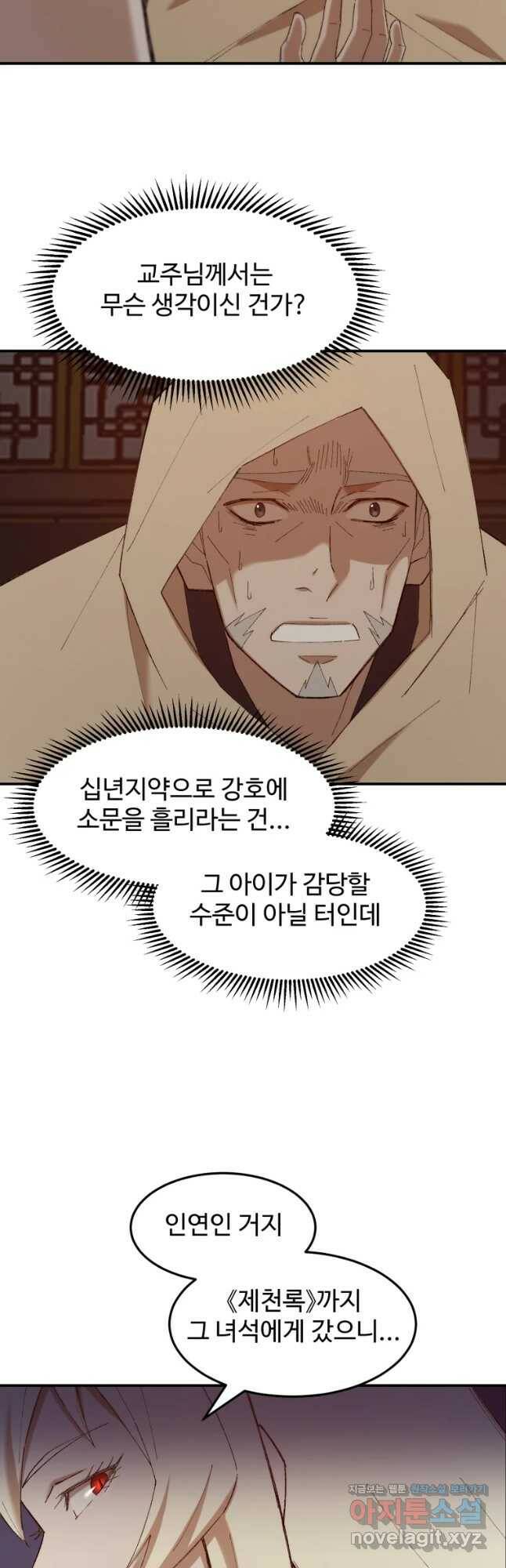 대사형 선유 59화 7