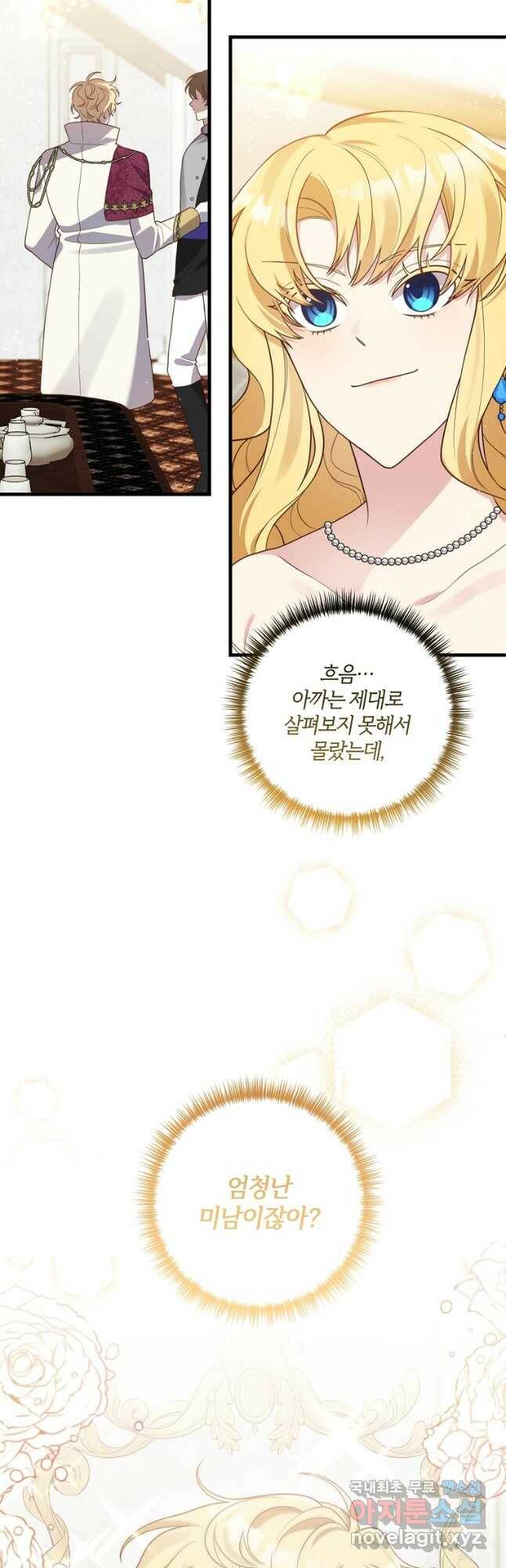 집착남주의 계약직 약혼자입니다 51화 2