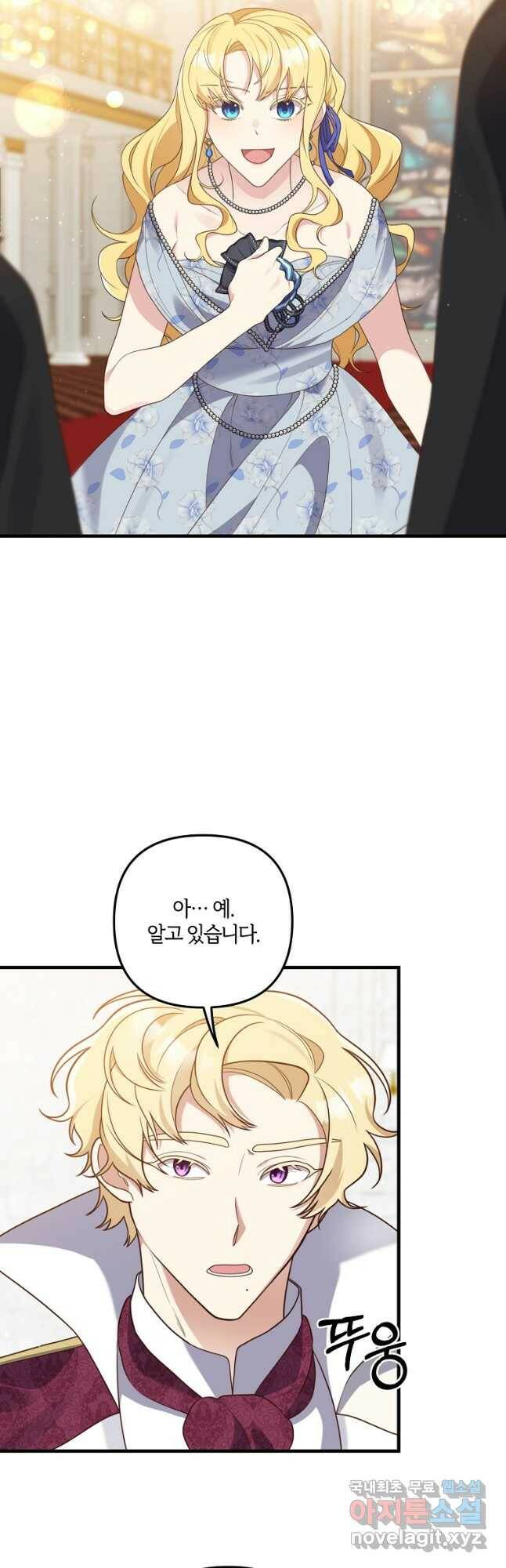 집착남주의 계약직 약혼자입니다 51화 4