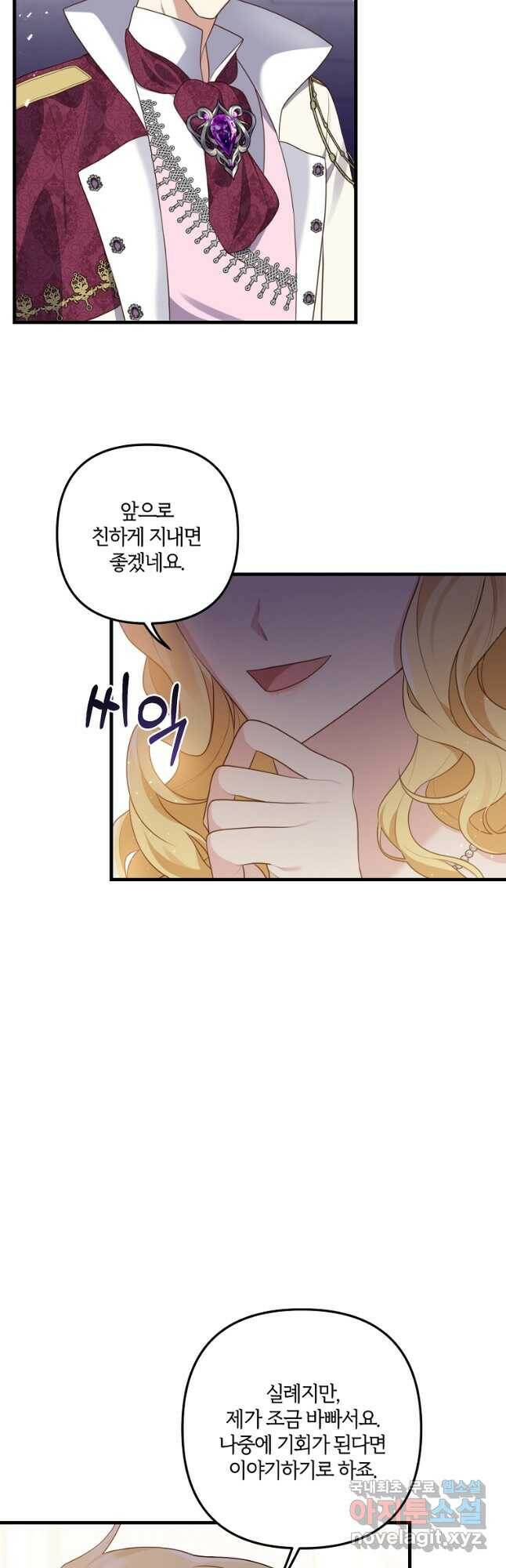 집착남주의 계약직 약혼자입니다 51화 6