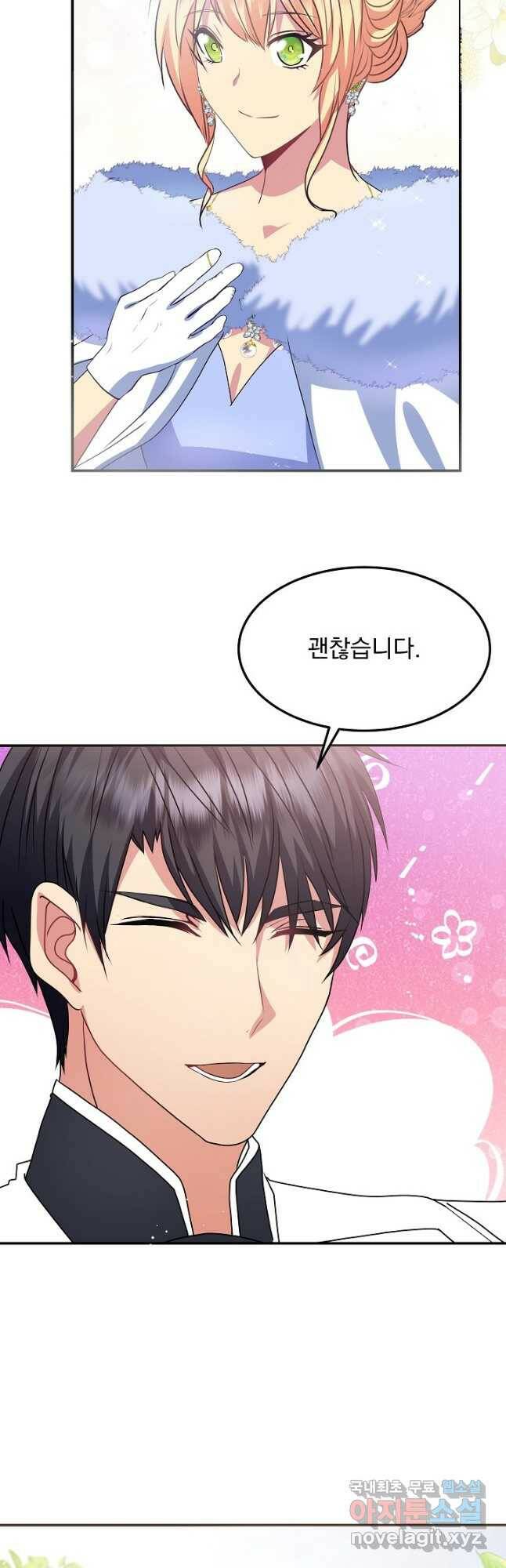 공작 부인의 은밀한 집필 34화 5