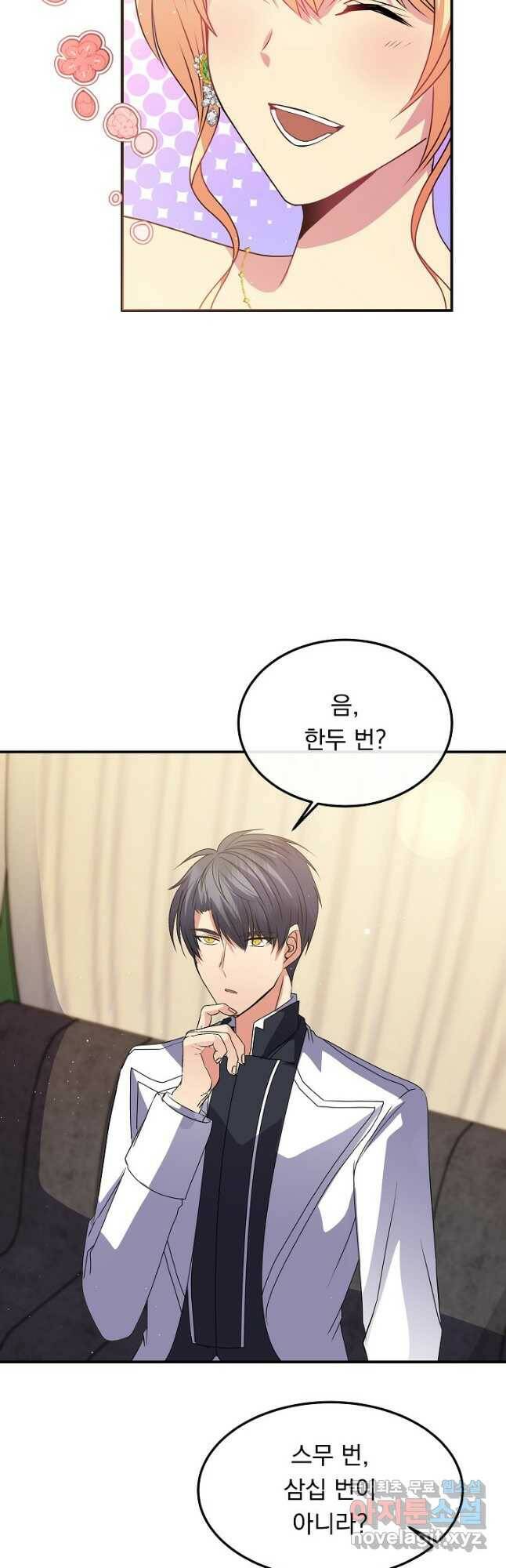 공작 부인의 은밀한 집필 34화 10