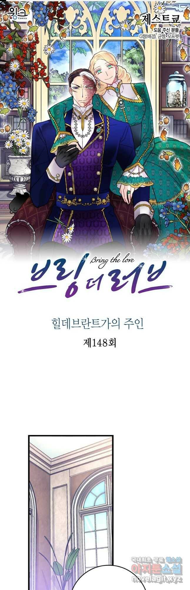 브링 더 러브 148화 1