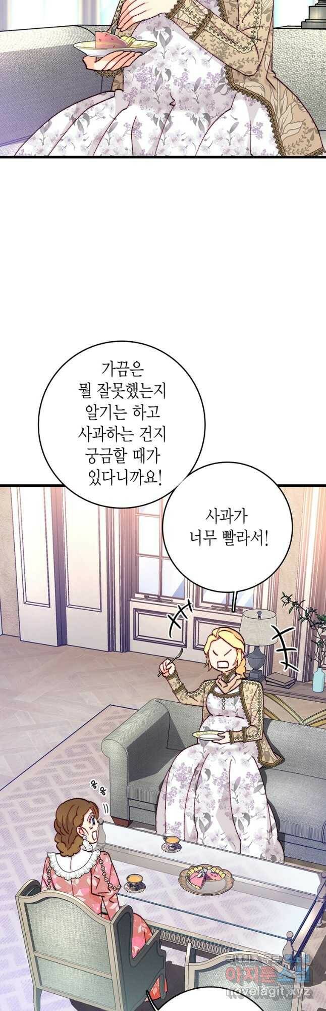 브링 더 러브 148화 3