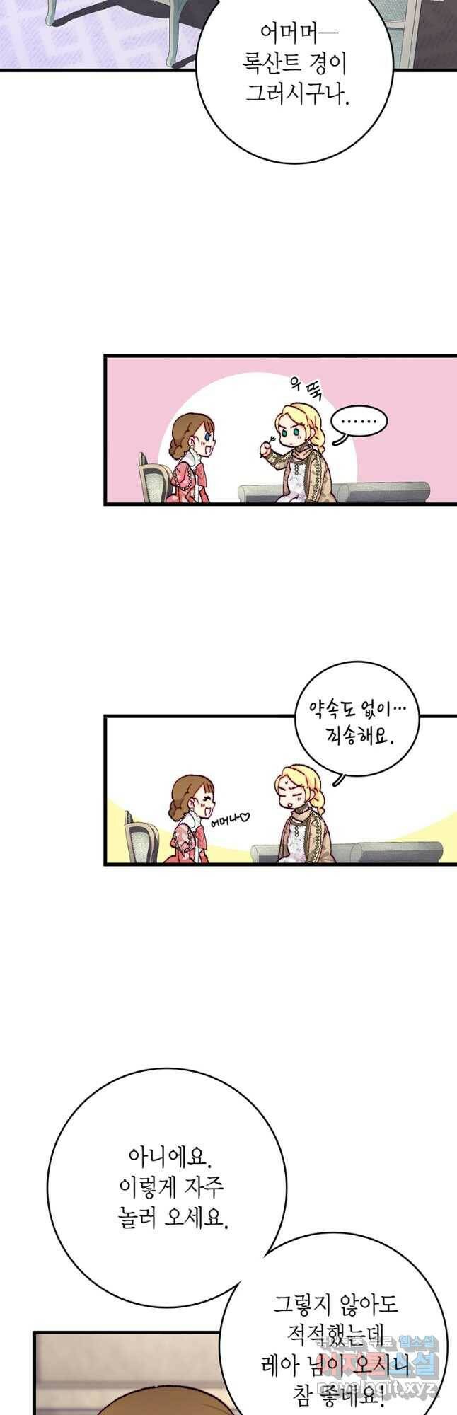 브링 더 러브 148화 4