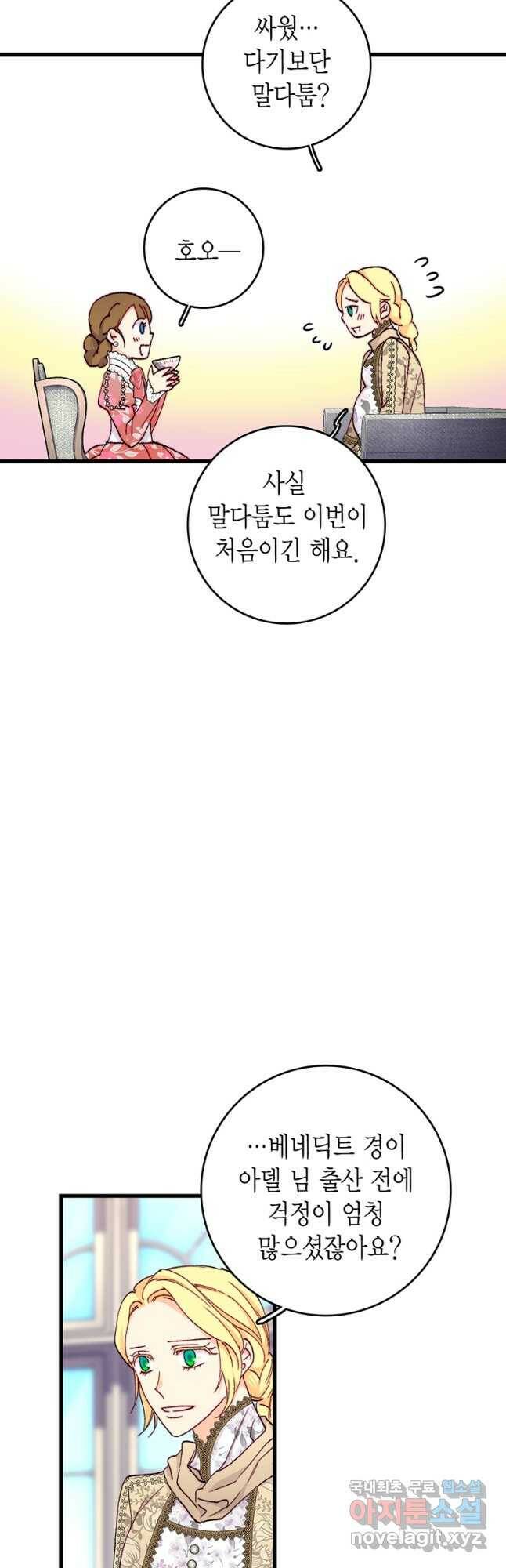 브링 더 러브 148화 6