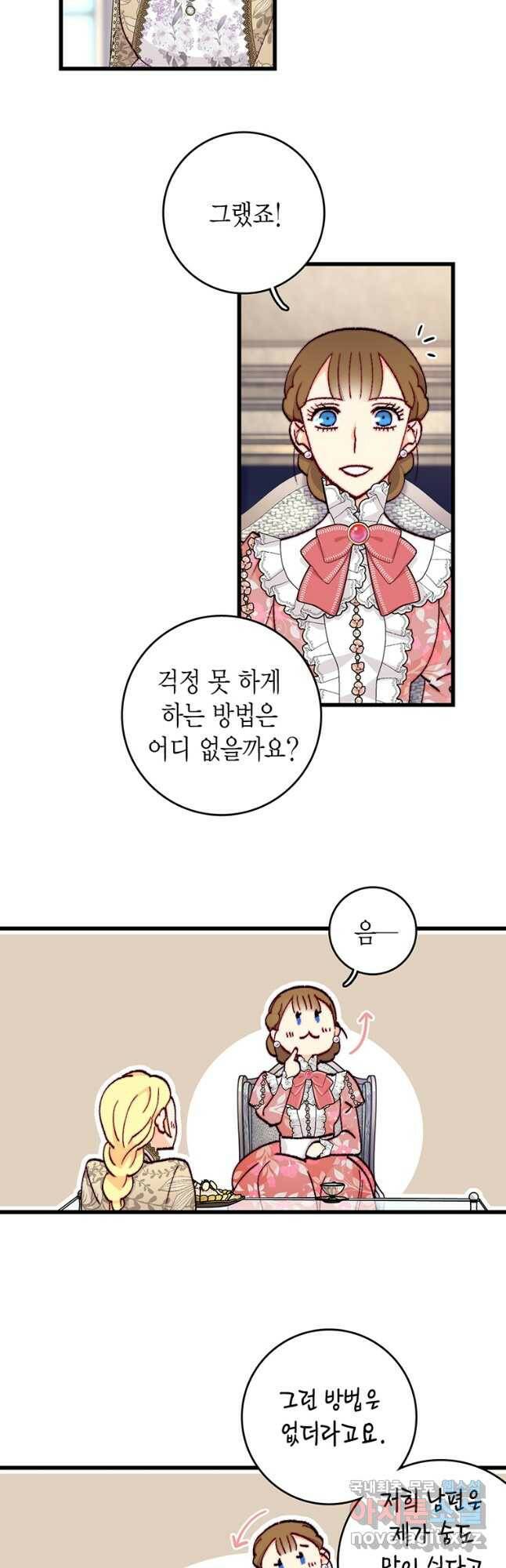 브링 더 러브 148화 7