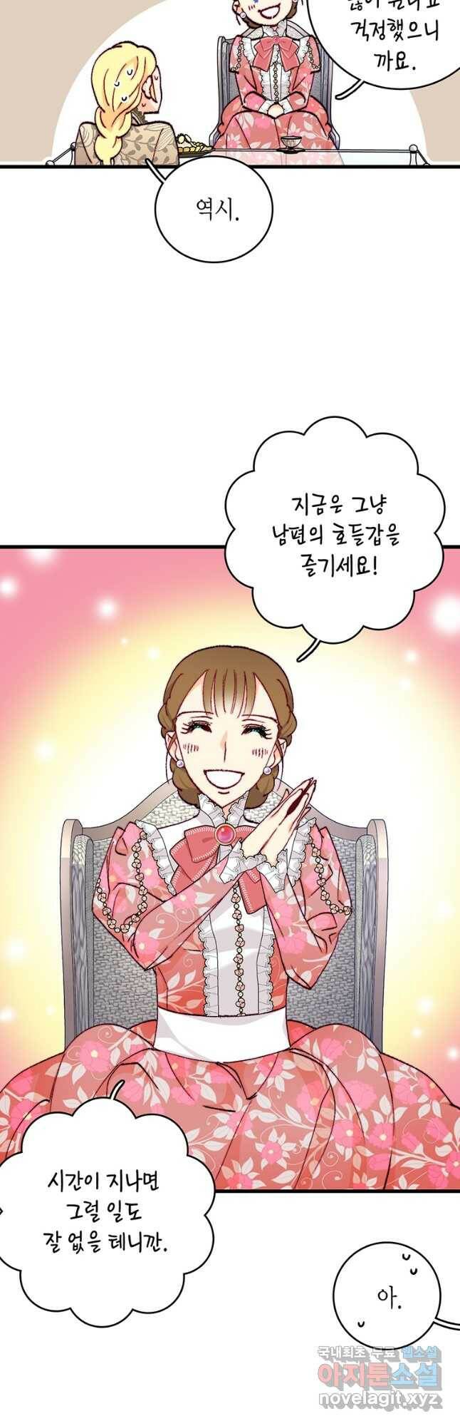 브링 더 러브 148화 8