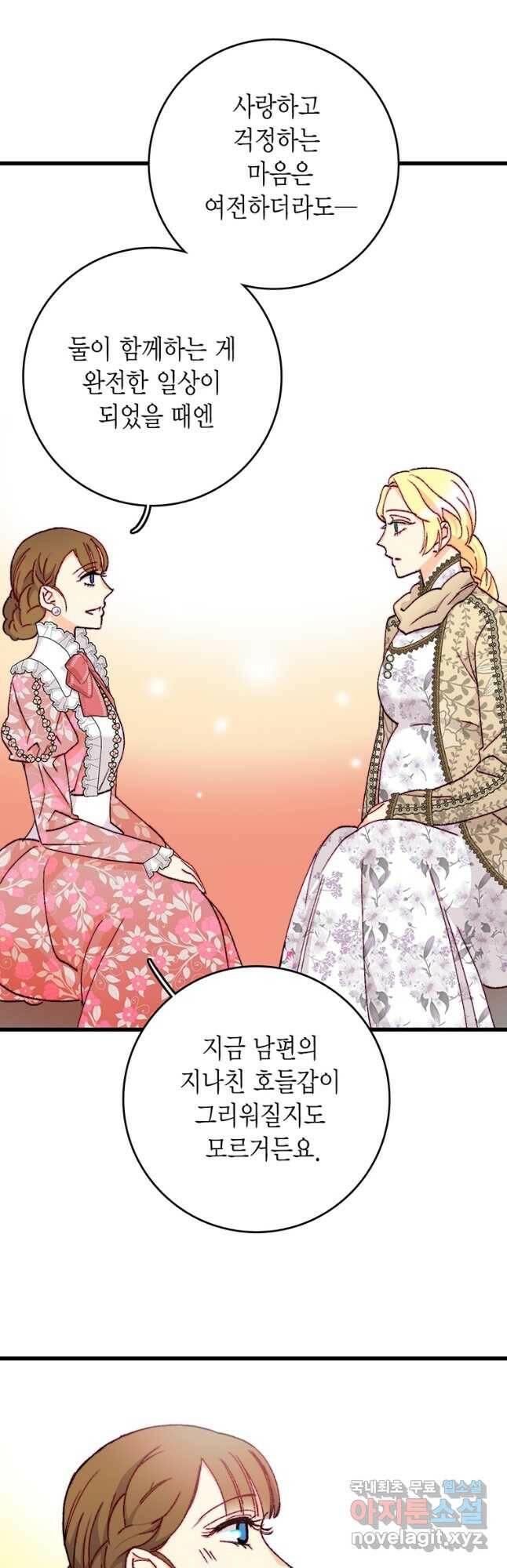 브링 더 러브 148화 9
