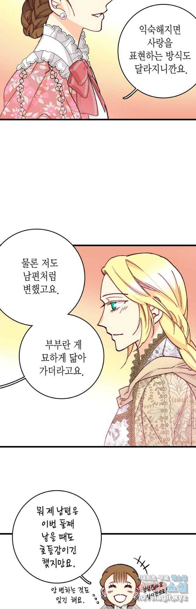 브링 더 러브 148화 10