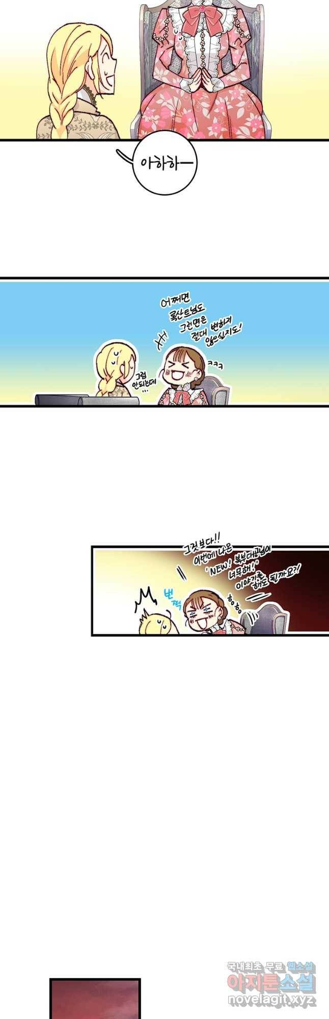 브링 더 러브 148화 11