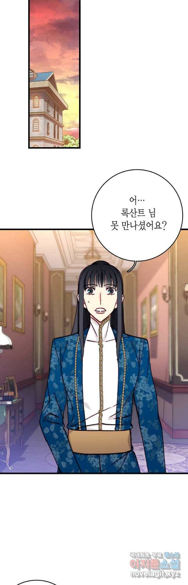 브링 더 러브 148화 12