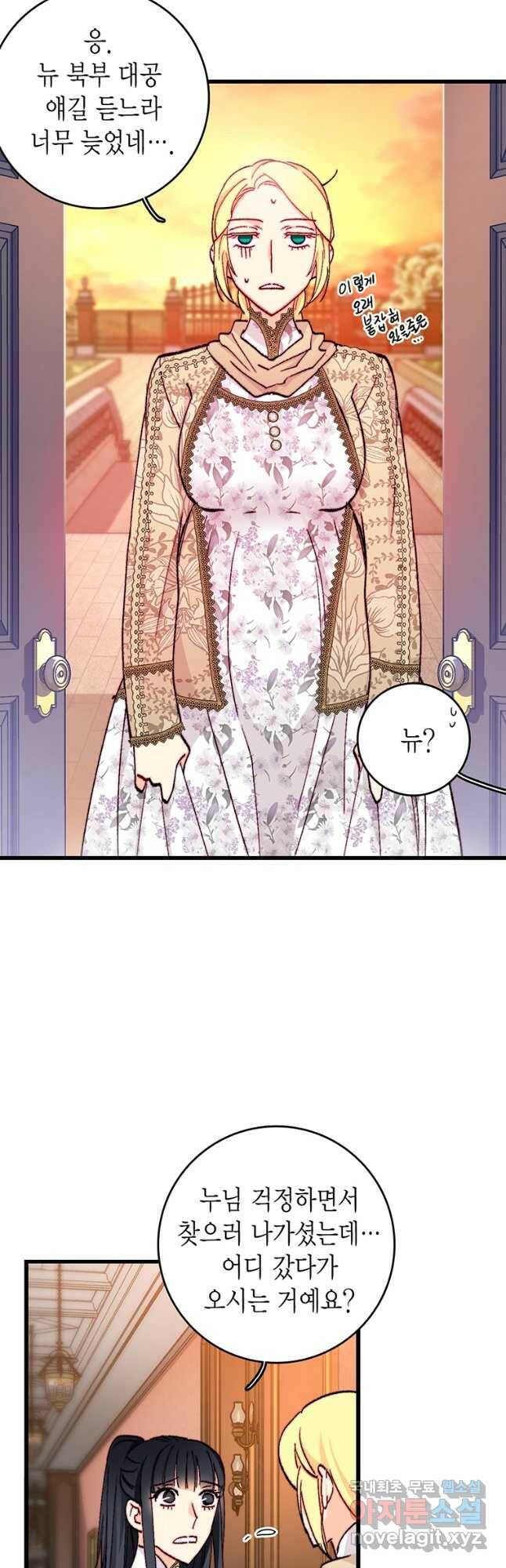 브링 더 러브 148화 13