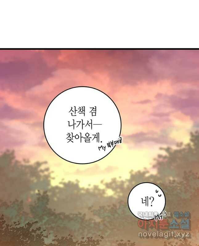 브링 더 러브 148화 15