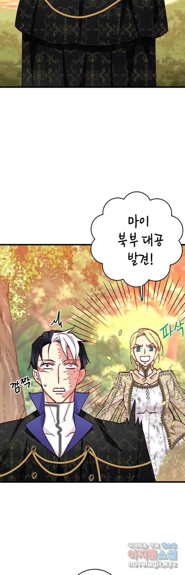 브링 더 러브 148화 18