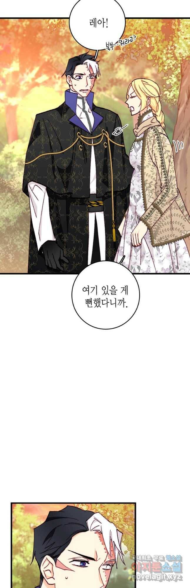 브링 더 러브 148화 19