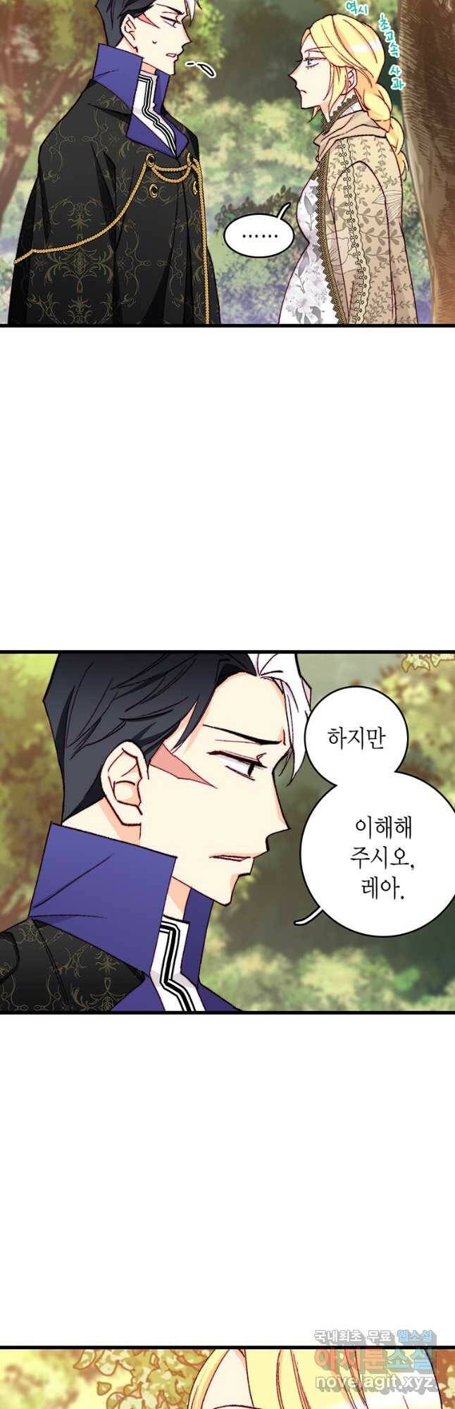 브링 더 러브 148화 21