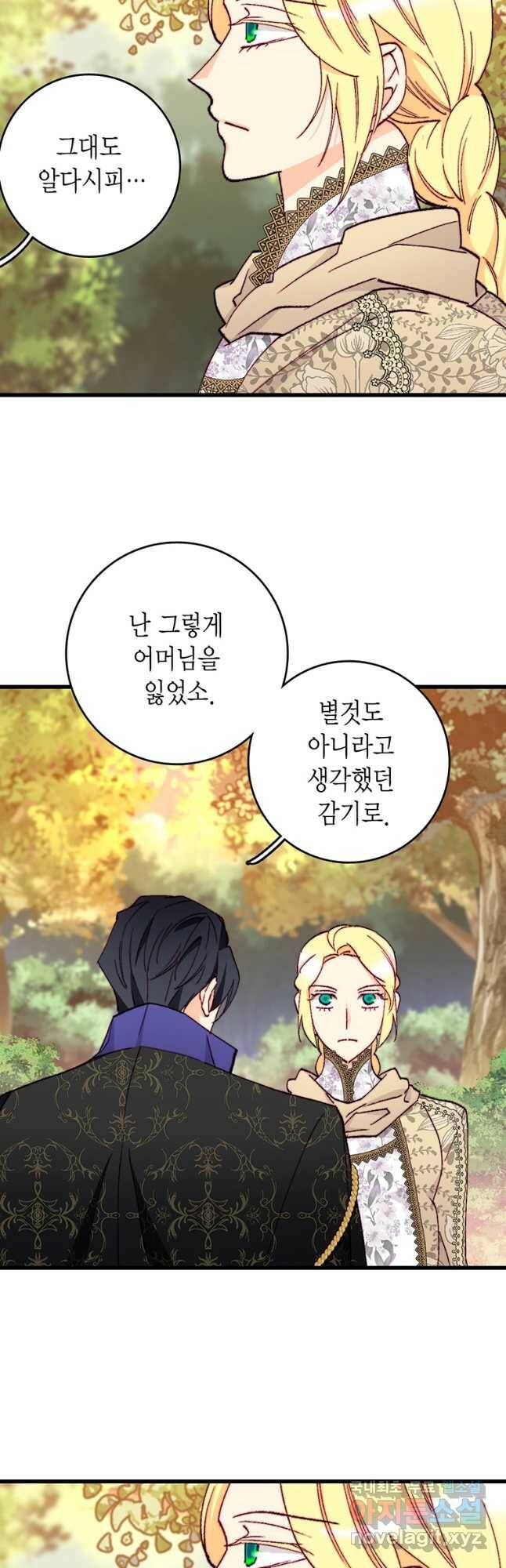 브링 더 러브 148화 22