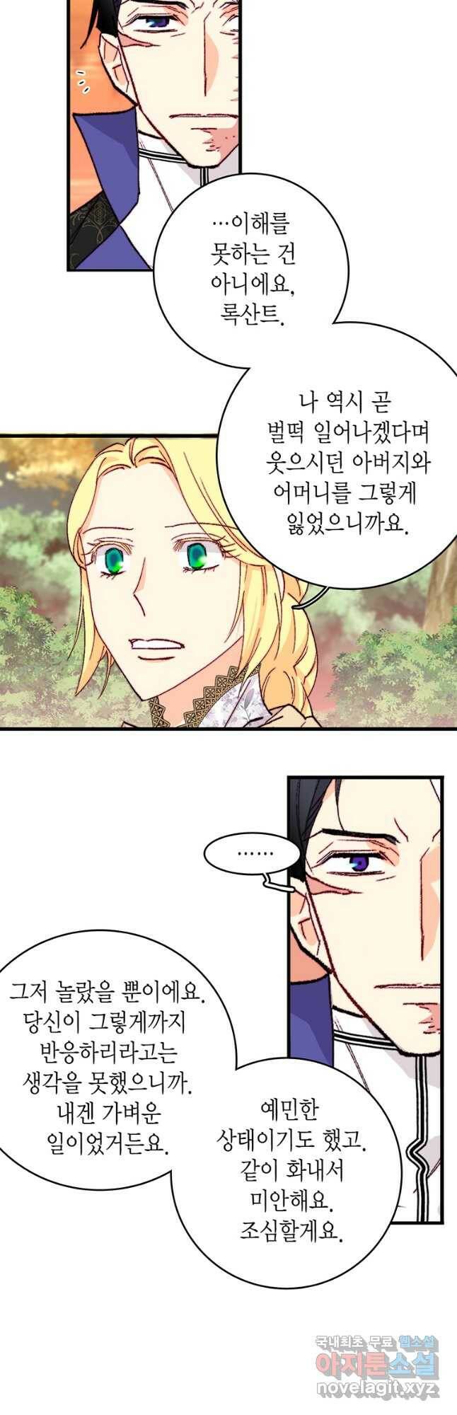브링 더 러브 148화 24