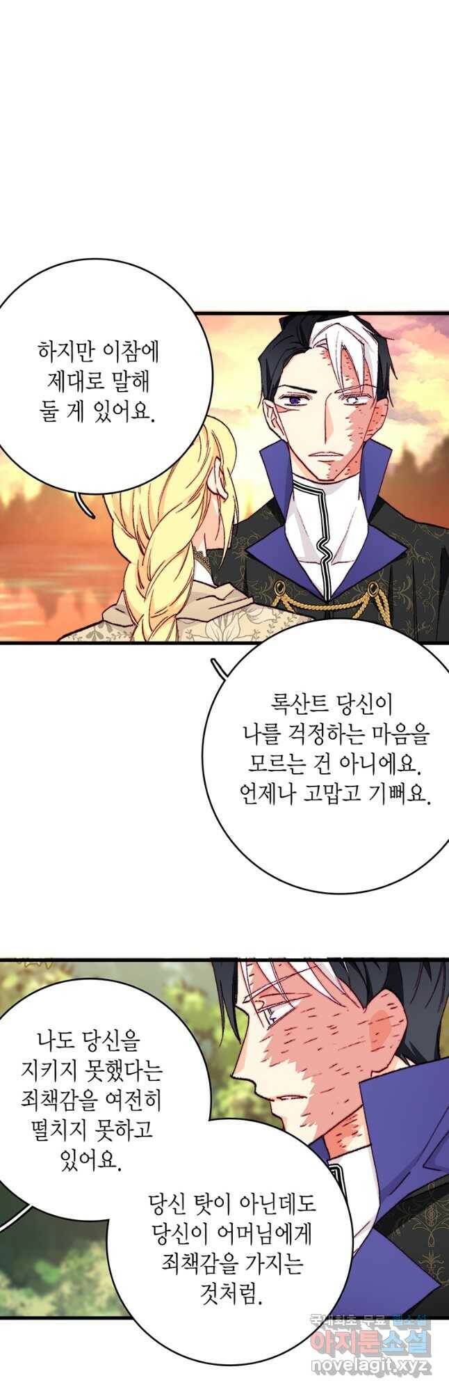 브링 더 러브 148화 25