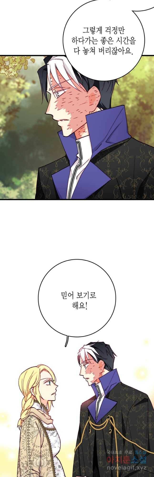브링 더 러브 148화 29