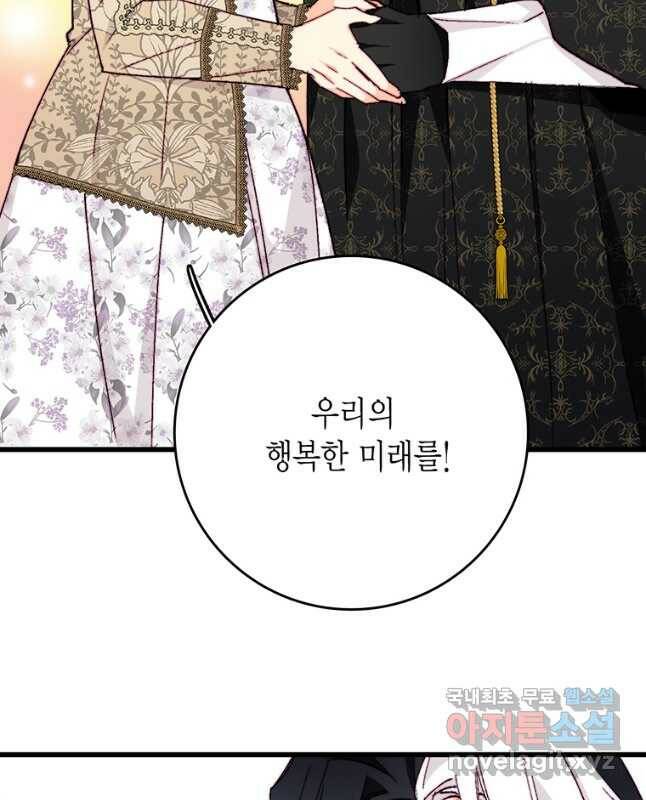 브링 더 러브 148화 30