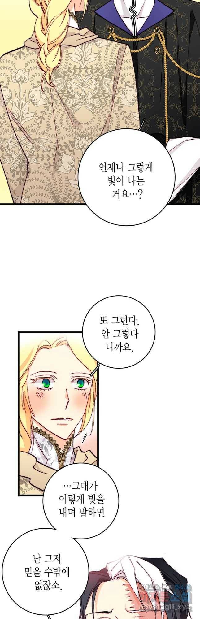 브링 더 러브 148화 34