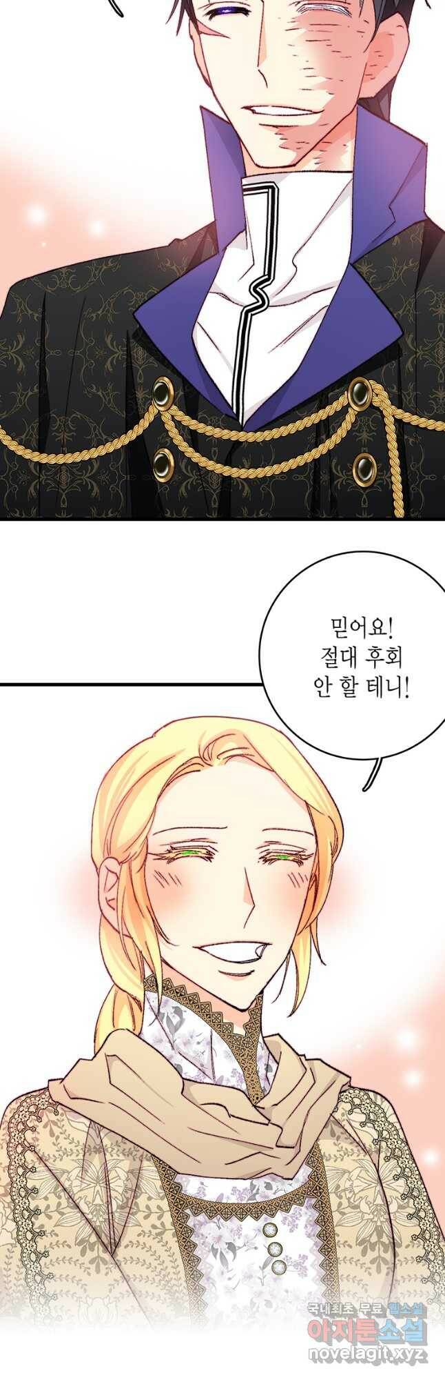 브링 더 러브 148화 35