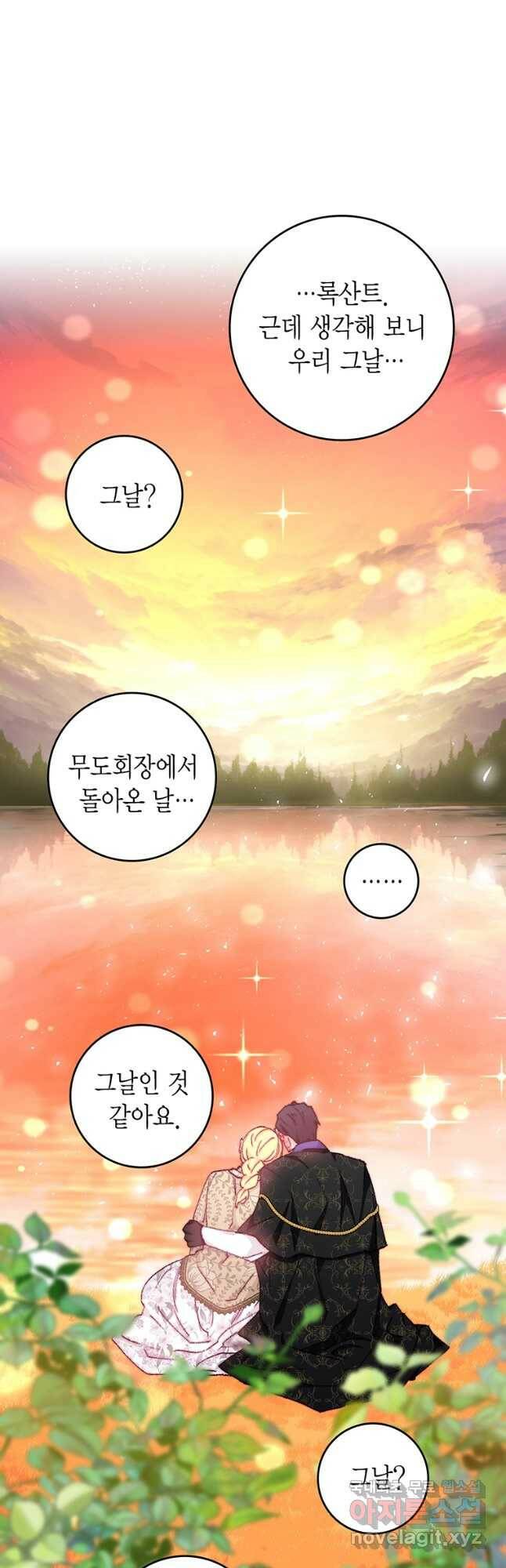 브링 더 러브 148화 36