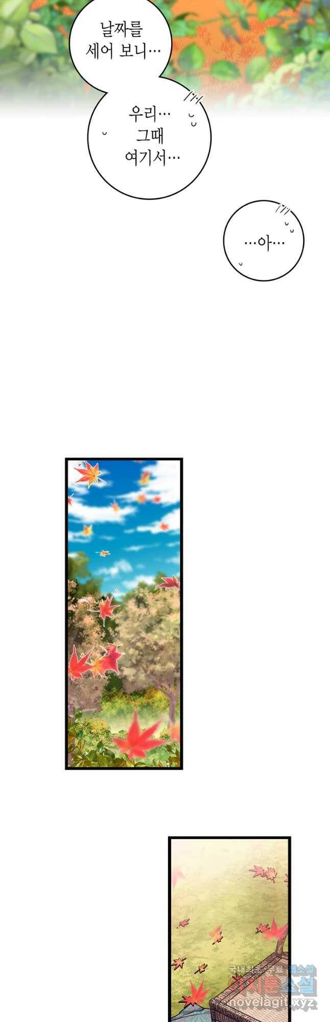 브링 더 러브 148화 37