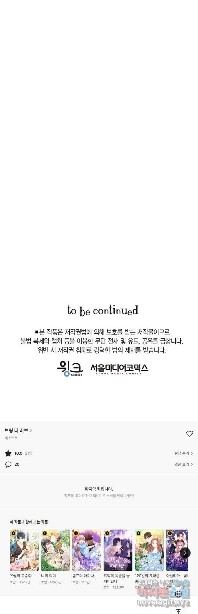 브링 더 러브 148화 43