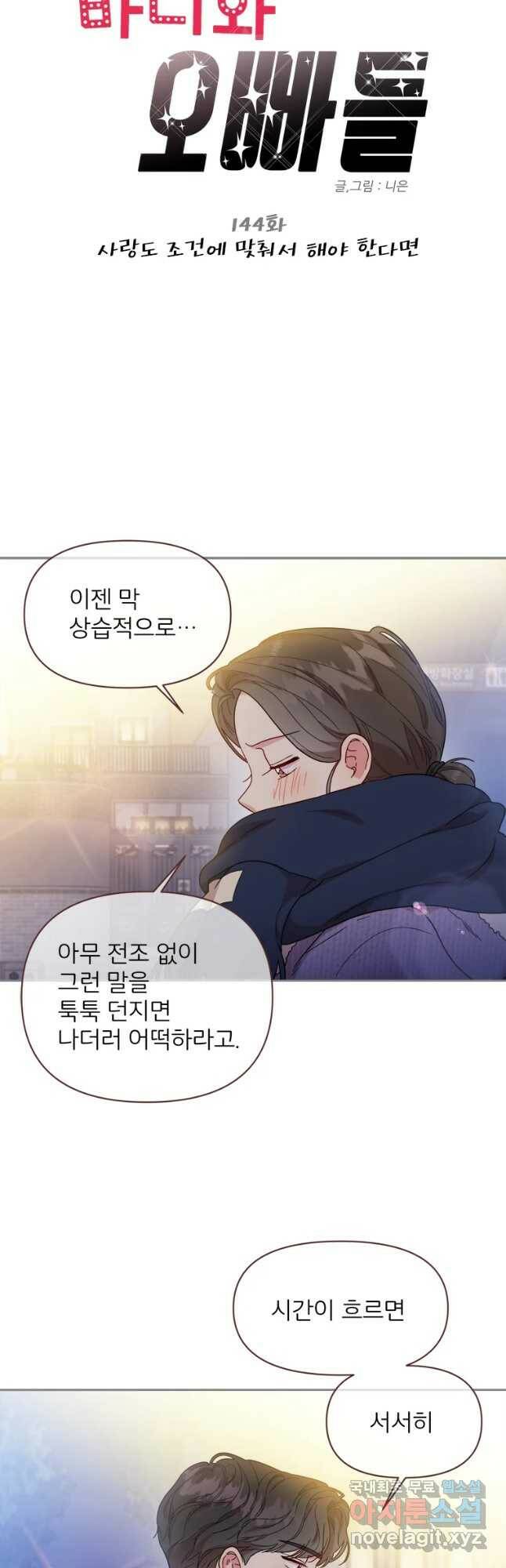 바니와 오빠들 144화 3
