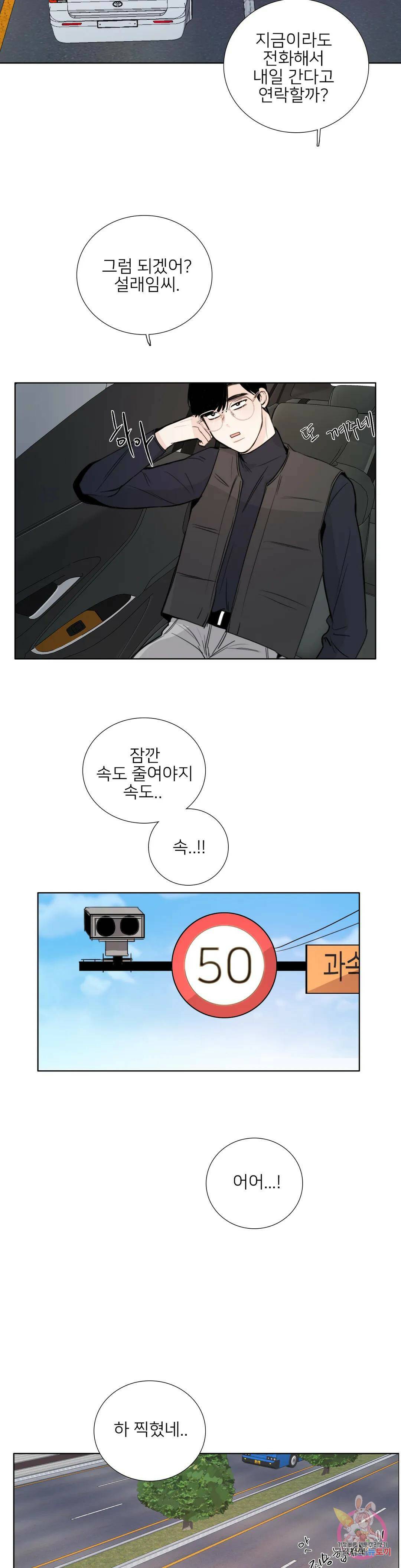 톡투미 134화 6부 20화 2