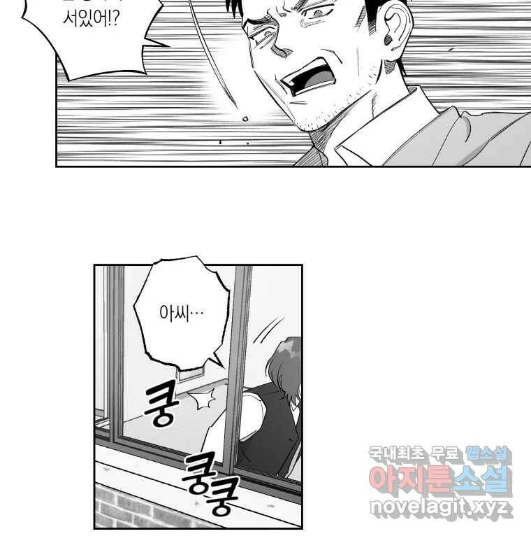이대로 멈출 순 없다 120화 Anarchy(3) 2
