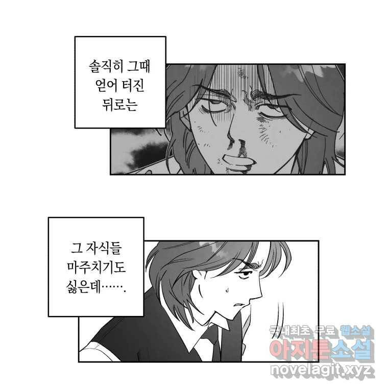 이대로 멈출 순 없다 120화 Anarchy(3) 3