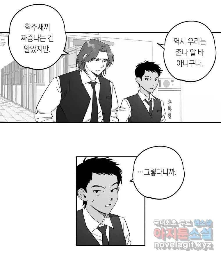 이대로 멈출 순 없다 120화 Anarchy(3) 4
