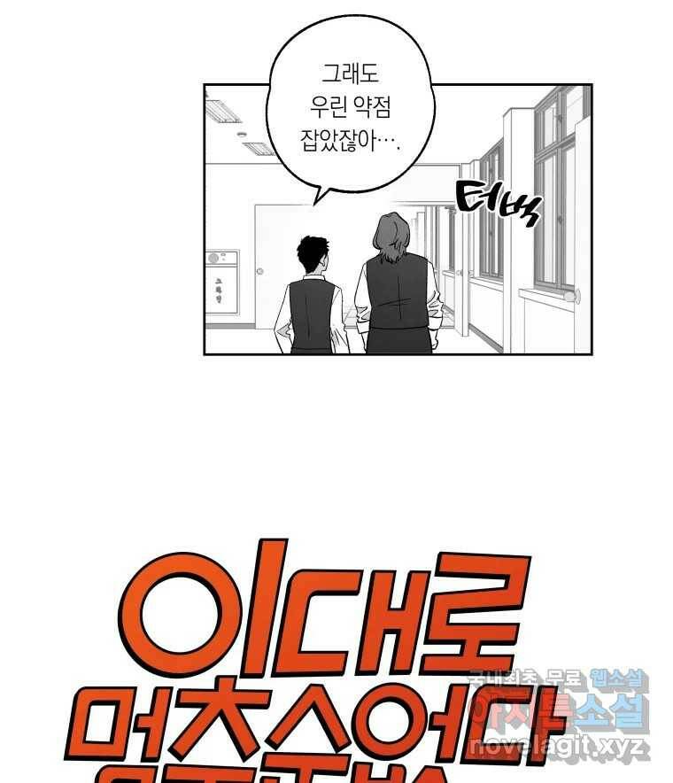 이대로 멈출 순 없다 120화 Anarchy(3) 5