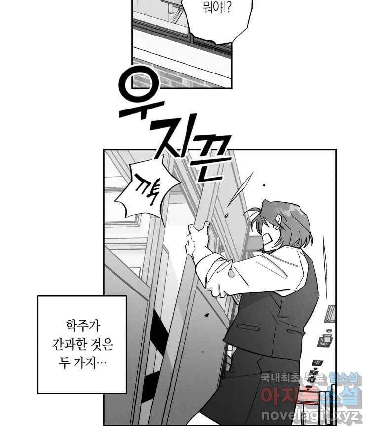 이대로 멈출 순 없다 120화 Anarchy(3) 7