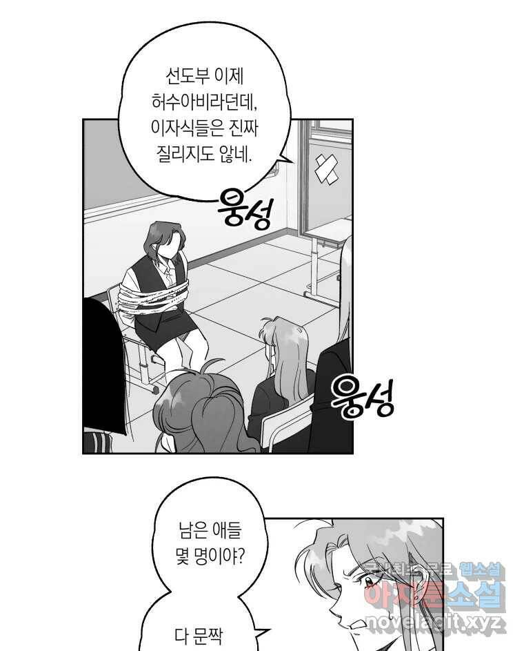 이대로 멈출 순 없다 120화 Anarchy(3) 11