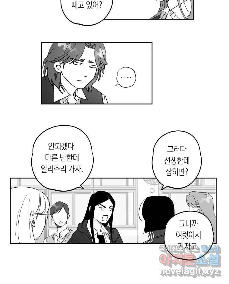 이대로 멈출 순 없다 120화 Anarchy(3) 12