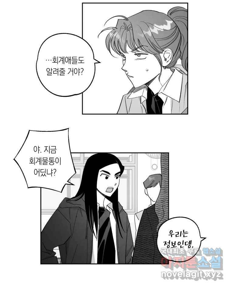 이대로 멈출 순 없다 120화 Anarchy(3) 13