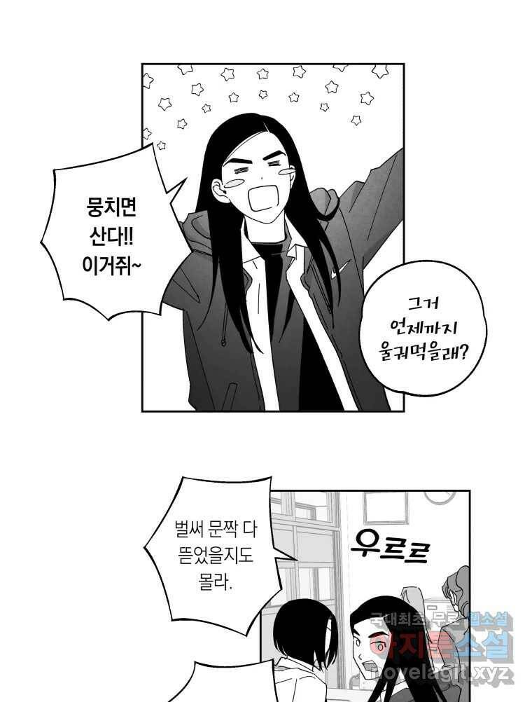 이대로 멈출 순 없다 120화 Anarchy(3) 14
