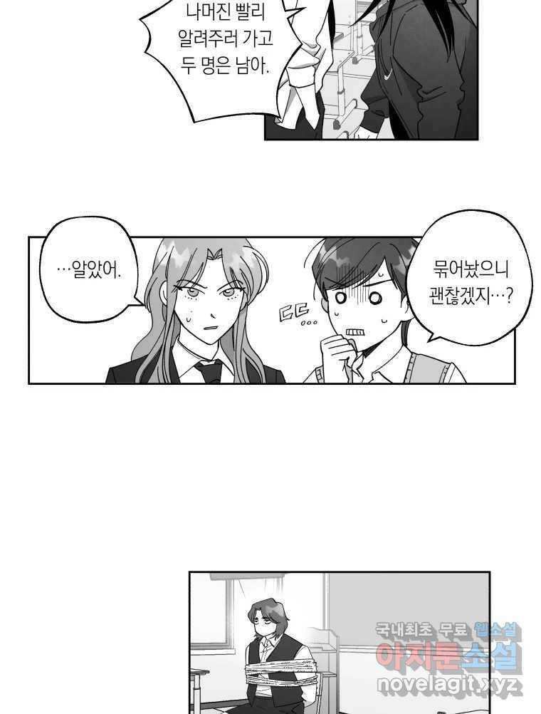 이대로 멈출 순 없다 120화 Anarchy(3) 15