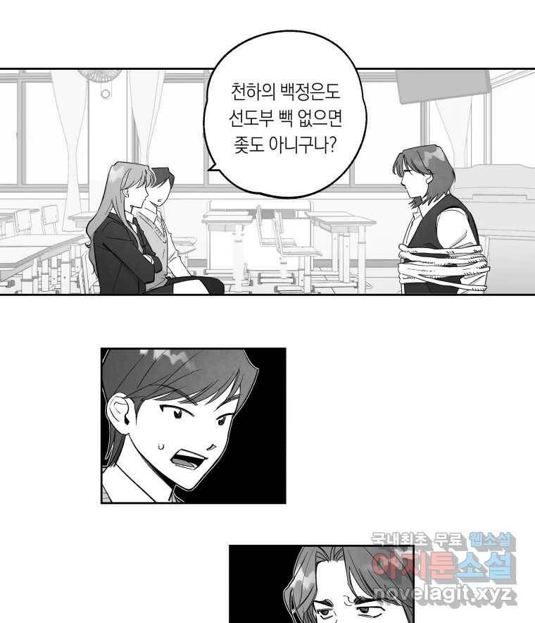 이대로 멈출 순 없다 120화 Anarchy(3) 17
