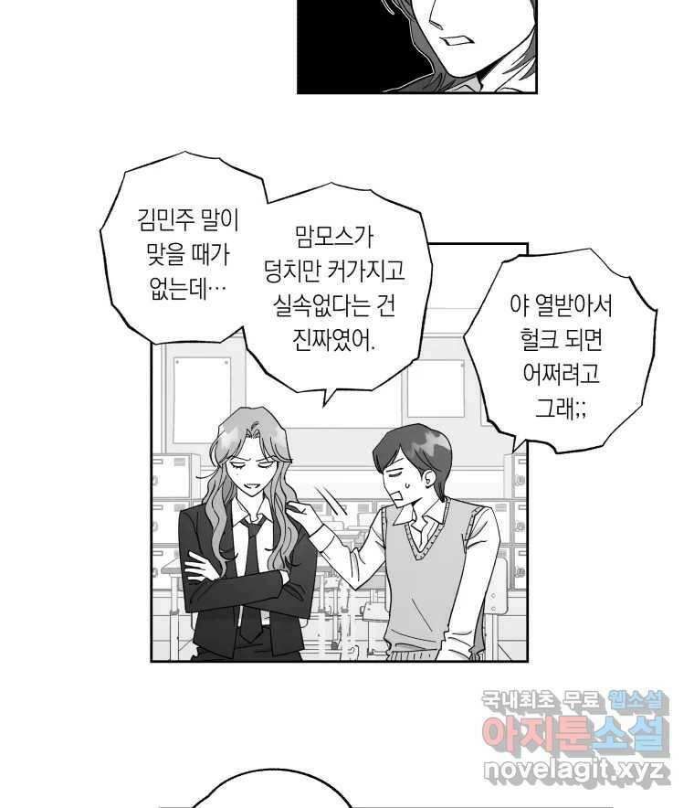 이대로 멈출 순 없다 120화 Anarchy(3) 18