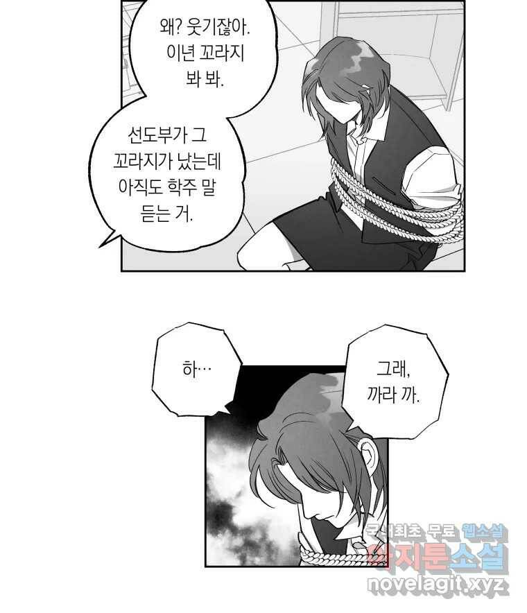 이대로 멈출 순 없다 120화 Anarchy(3) 19