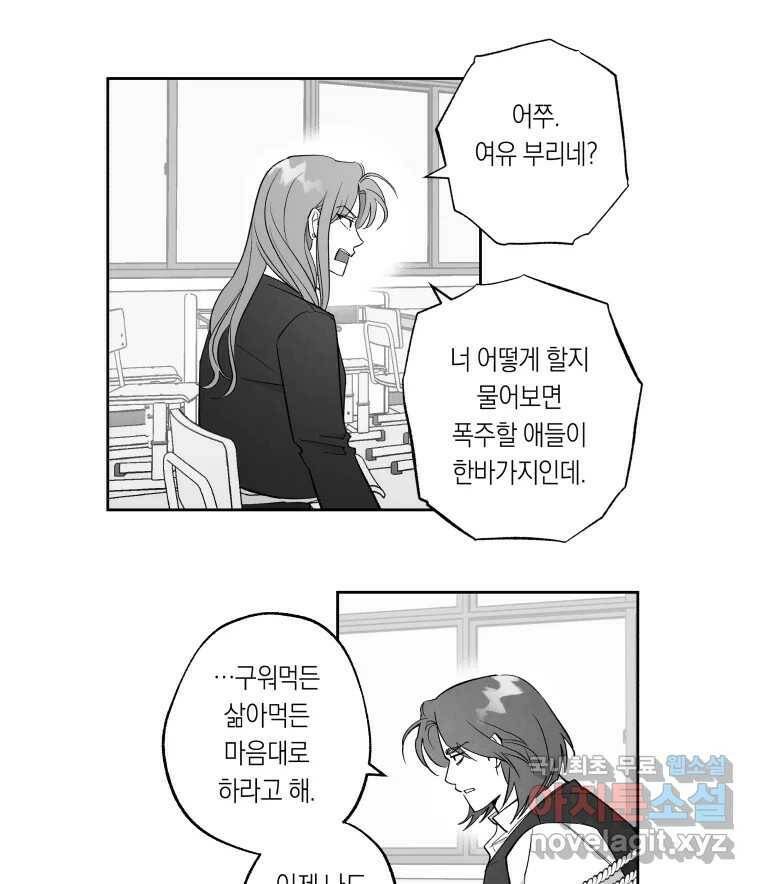 이대로 멈출 순 없다 120화 Anarchy(3) 20