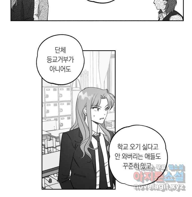 이대로 멈출 순 없다 120화 Anarchy(3) 28