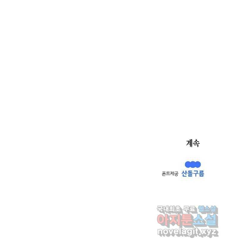 이대로 멈출 순 없다 120화 Anarchy(3) 36